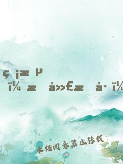 無敵！我廣成子，但求一敗